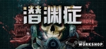 潜渊症/Barotrauma（v0.12.0.3）